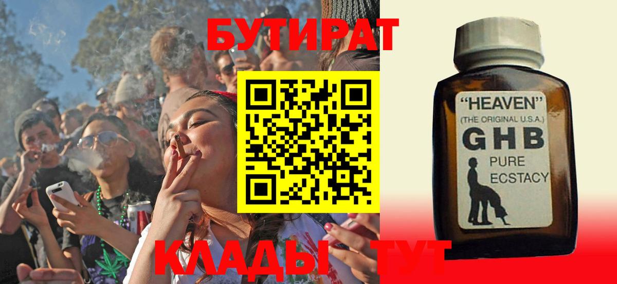 БУТИРАТ Butirat  Вход с VPN  Дедовск 