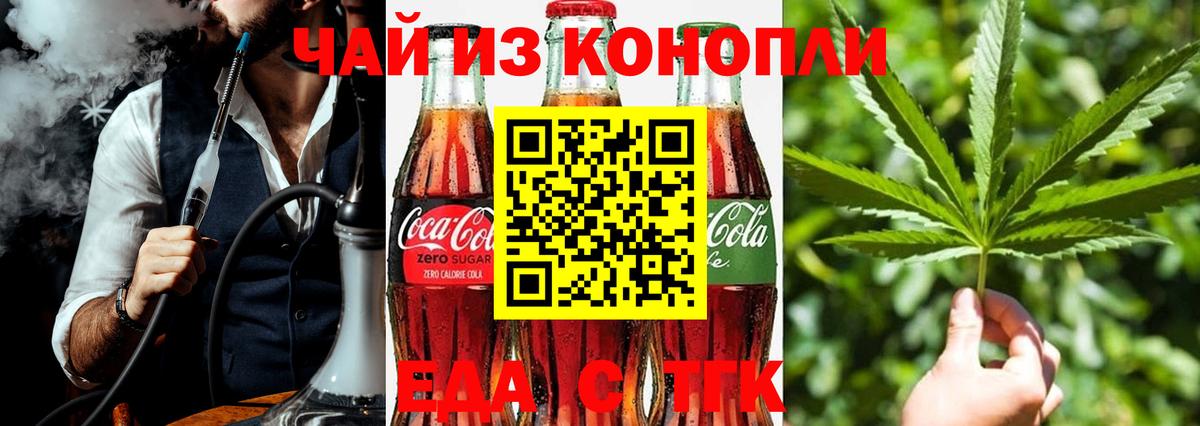 Дедовск  Cannafood конопля  Вход с VPN 