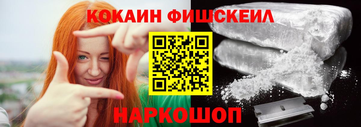 КОКАИН  Cocaine Fish Scale  Вход с VPN  Дедовск 