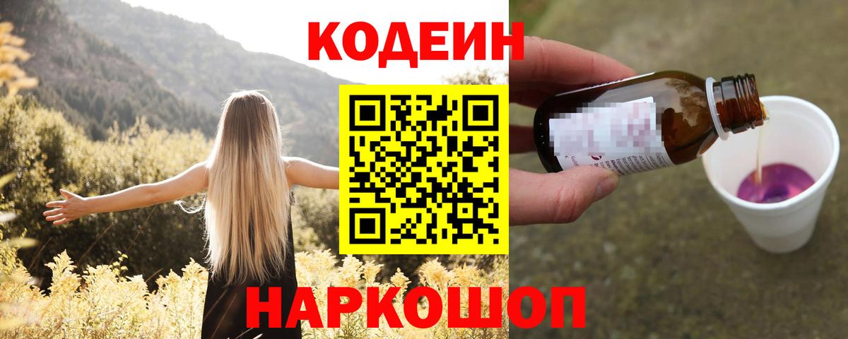 Кодеин напиток Lean (лин)  Codein напиток Lean (лин)  Вход с VPN  Дедовск 