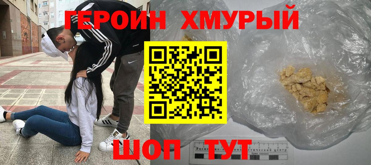 ГЕРОИН хмурый  Вход с VPN  Дедовск 