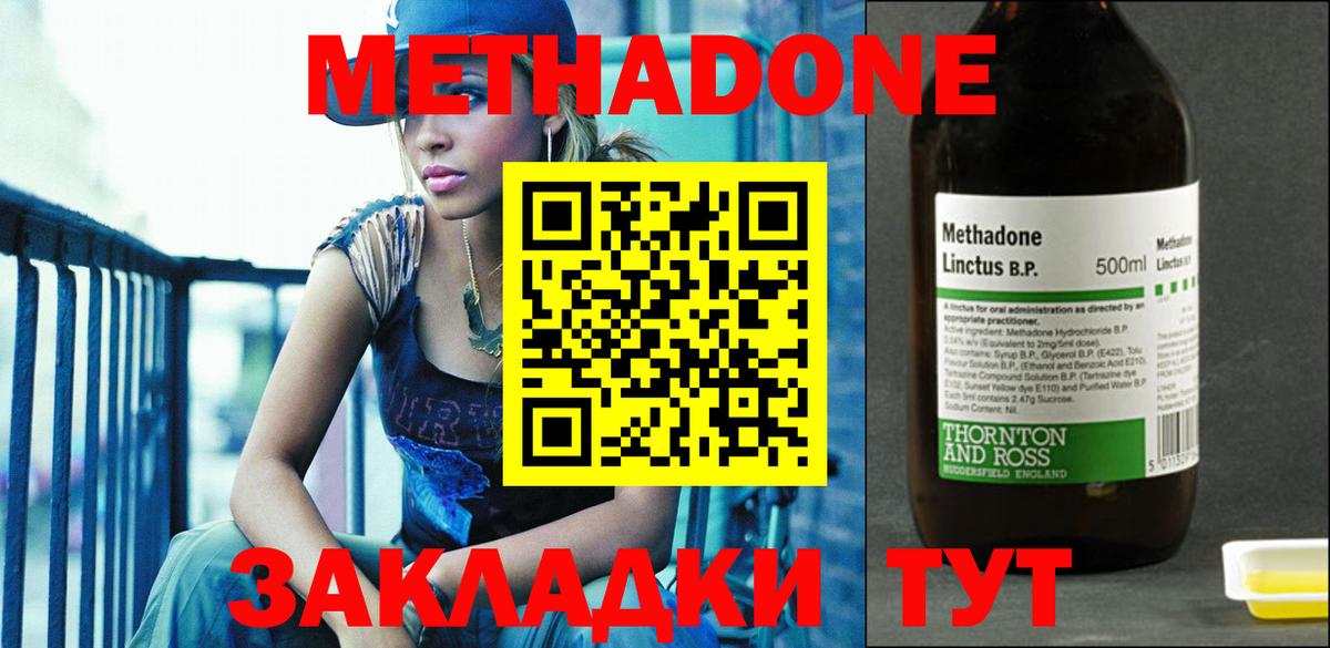 Дедовск  МЕТАДОН methadone  Метадон кристалл  Вход с VPN 