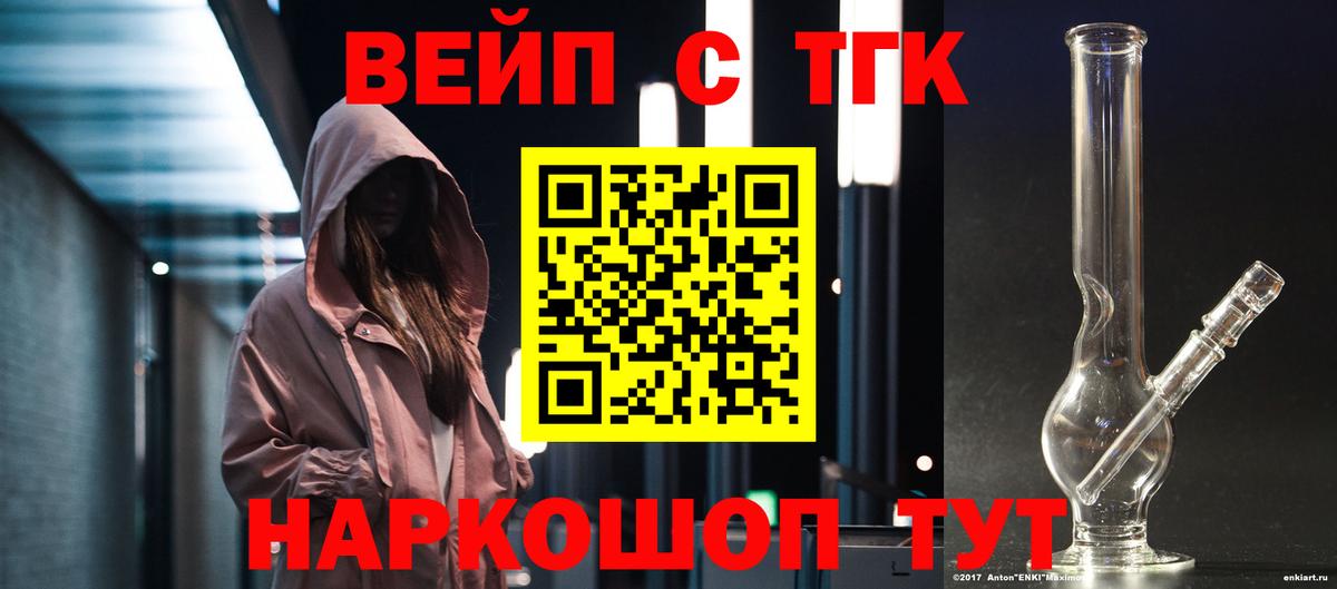 Дедовск  наркошоп  Вход с VPN  ТГК вейп с тгк 
